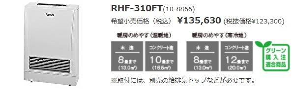 RHF-310FT