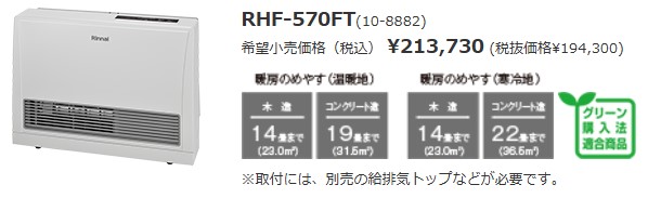 RHF-570FT