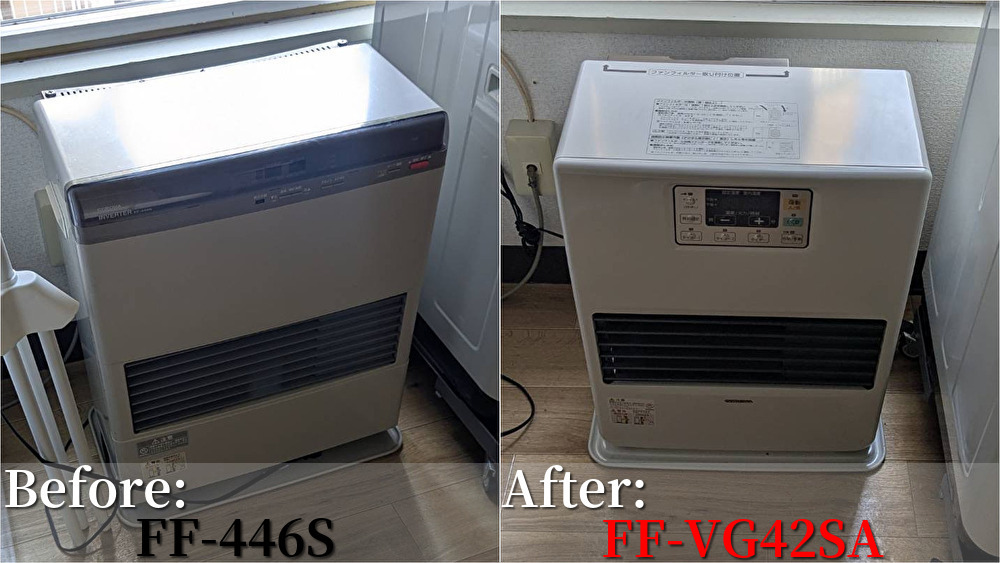 札幌市のFF式石油ストーブ交換事例|コロナ製FF-446SからFF-VG42SAへ交換