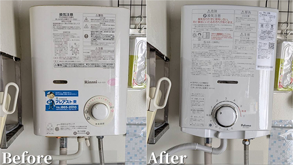 5号湯沸かし器の交換前・交換後の施工事例を表した画像