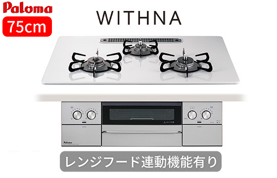 WITHNA（ウィズナ）：PD-829WS-U75CV