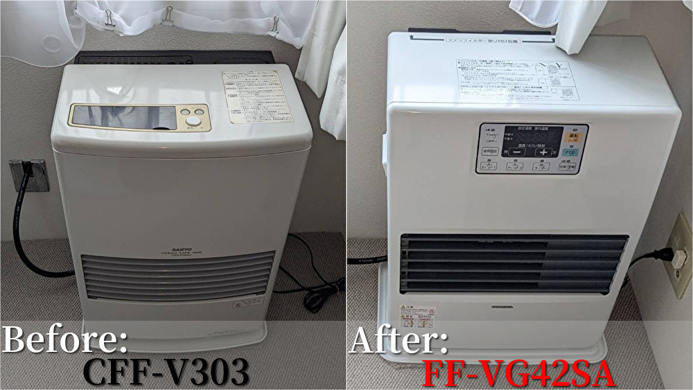 SANYO製の旧型暖房機CFF-V303（左）から、CORONA製の寒冷地対応FF式ストーブFF-VG42SA（右）へ交換された様子。室内設置の比較写真。
