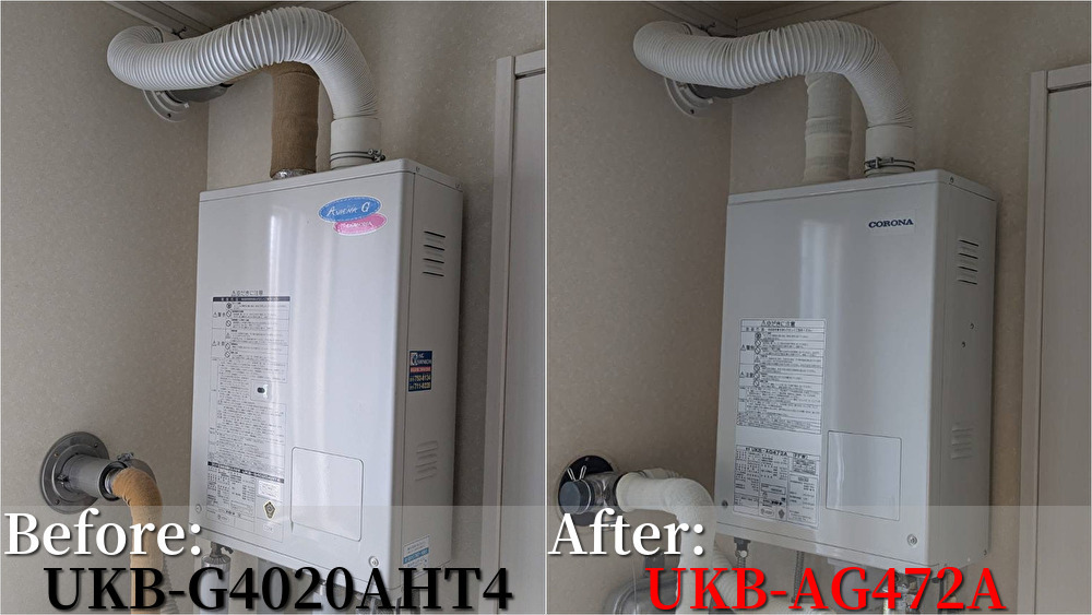札幌市内で施工した石油給湯器の交換事例。Before：ノーリツ製UKB-G4020AHT4、After：コロナ製UKB-AG472Aに取り替えた室内設置型の施工写真。